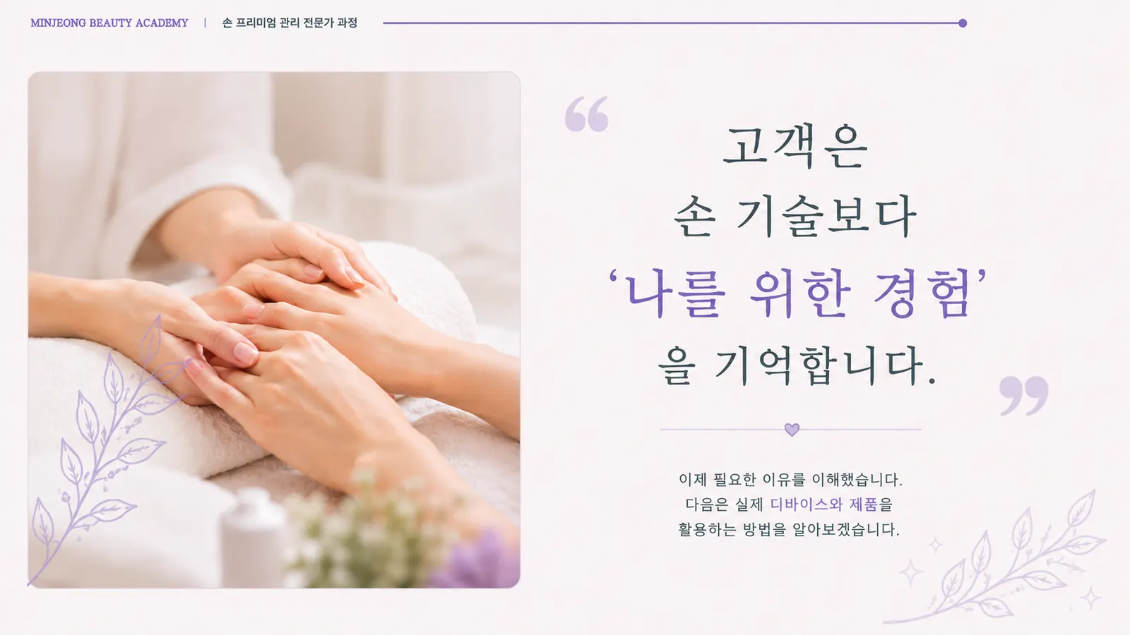 고객 경험과 상담의 방향 실제 강의자료 미리보기